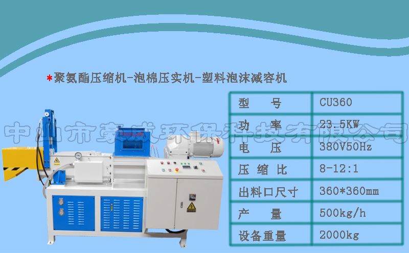 CU360冰箱聚氨酯泡棉壓縮機