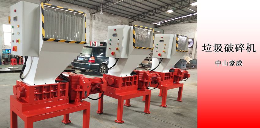 小型垃圾破碎機價格分析