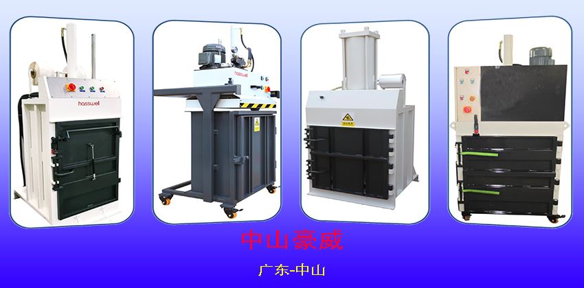 船用垃圾打包機怎么選？20年廠家，合規又省錢
